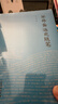 【出版社直營(yíng)】半井齋治史隨筆 點(diǎn)注杜鳳治日記札記廣東七十二行商報香港華字日報歷史題材文章輯錄 廣東廣州嶺南歷史文化知識資料中國歷史文集 半井齋治史隨筆 曬單實(shí)拍圖