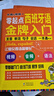 零起點(diǎn)西班牙語(yǔ)金牌入門(mén)+15000單詞隨身背 西班牙語(yǔ)詞匯 附贈外教發(fā)音視頻 掃碼聽(tīng)音頻 西班牙語(yǔ)入門(mén)自學(xué)教材 西班牙語(yǔ)教材（共2冊） 曬單實(shí)拍圖