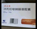 [泮立蘇]泮托拉唑鈉腸溶膠囊 40mg*14粒 3盒裝 26年12月過(guò)期 曬單實(shí)拍圖
