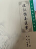 臨證指南醫(yī)案 中醫(yī)臨床必讀叢書 曬單實拍圖