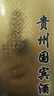 鯤九潭貴州茅臺(tái)鎮(zhèn) 醬香型白酒整箱 53度高粱酒 純糧食釀酒 高度老酒禮盒 53度 500mL 6瓶 國(guó)賓酒 整箱裝 曬單實(shí)拍圖
