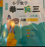 新概念小學(xué)數(shù)學(xué)舉一反三6年級精講精練（A+B+C版全3冊）全國通用奧數(shù)思維訓(xùn)練競賽習(xí)題 人教版六年級同步奧賽培優(yōu)教程題練習(xí)冊 曬單實(shí)拍圖