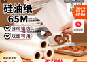 展藝硅油紙65m 零食空氣炸鍋烤箱專用烘焙紙墊紙防油防粘食品級(jí) 曬單實(shí)拍圖