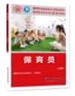 保育員（初級）--國家職業(yè)技能等級認定教程 曬單實(shí)拍圖