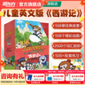 【官方正版】新東方西游記英文版Journey to the West四大名著英文繪本故事書小學(xué)生初中生課外書9-14歲兒童課外閱讀必備/火箭女孩 【贈閃卡】西游記（英文版） 曬單實拍圖