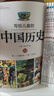 寫(xiě)給兒童的中國歷史全套15冊 新增現代史 陳衛平著(zhù) 孩子一讀就懂的歷史書(shū) 小學(xué)生課外閱讀 歷史啟蒙7-15歲兒童科普讀物圖書(shū) 正版正貨 新華書(shū)店 曬單實(shí)拍圖
