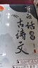 當(dāng)白話文遇見古詩文 藏在古詩文里的夸人寶典化用古典作文清雅詩詞日常表達寫作素材 曬單實拍圖