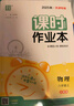 天津專(zhuān)用2026春課時(shí)作業(yè)本七年級八九年級上冊下冊語(yǔ)文數學(xué)英語(yǔ)物理化學(xué) 通城學(xué)典天津專(zhuān)版初中課時(shí)作業(yè)本教材同步訓練課時(shí)作業(yè)單元檢測 【25秋】八年級上冊 物理【人教版】天津專(zhuān)用 曬單實(shí)拍圖