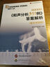 《和聲分析351例》答案解析（音樂(lè )考研版） 曬單實(shí)拍圖