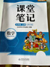 斗半匠數學(xué)課堂筆記五年級上冊北師大版同步新教材學(xué)霸隨堂筆記教材全解小學(xué)課前預習課后復習新版學(xué)習輔導書(shū) 曬單實(shí)拍圖