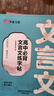 鄉土中國+高中必背文言文練字帖（全3冊）高中版學(xué)校推薦高一閱讀用書(shū)高中生課外閱讀書(shū)  曬單實(shí)拍圖