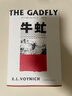 牛虻 小說(shuō) 雙11大促 曬單實(shí)拍圖