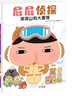 【新華書(shū)店】屁屁偵探繪本全套書(shū)7冊暖房子真假日本爆笑兒童漫畫(huà)幼兒園寶寶子閱讀3-4-5-6歲書(shū)籍啟 【漫畫(huà)版】屁屁偵探 全7冊 曬單實(shí)拍圖