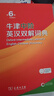 【現貨+京東快遞配送】2025新版牛津中階英漢雙解詞典第6版 商務(wù)印書(shū)館英語(yǔ)詞典字典第六版最新版第5版升級版非第10版中小學(xué)生工具書(shū)初中學(xué)生高中生通用英文詞典 牛津中階英漢雙解詞典第6版 曬單實(shí)拍圖