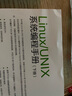 Linux\UNIX系統(tǒng)編程手冊(上下) 曬單實拍圖