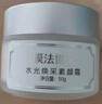 膜法世家水光煥采素顏霜50g 保濕遮瑕懶人霜補水提亮膚色持久妝容 曬單實拍圖
