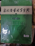 古漢語(yǔ)常用字字典第6版 商務(wù)印書(shū)館學(xué)生工具書(shū)2025最新版可搭現代漢語(yǔ)詞典7版新華字典牛津高階英漢雙解詞典古漢語(yǔ)現代漢語(yǔ)詞典 曬單實(shí)拍圖