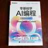 零基礎學(xué)AI編程（項目實(shí)戰版）――DeepSeek + Cursor 曬單實(shí)拍圖