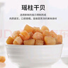 金唐 大連干貝50g 海鮮干貨海產(chǎn) 扇貝 瑤柱肉火鍋食材紫菜蝦皮干貝湯 曬單實拍圖