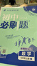 2026初中必刷題 數學(xué)七年級上冊 人教版 初一教材同步練習題教輔書(shū) 理想樹(shù)圖書(shū) 曬單實(shí)拍圖