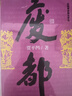 暫坐 賈平凹無(wú)刪減 賈平凹暫坐廢都自在獨行全套未刪減版完整版 暫坐+廢都+自在獨行 全三冊 行 全三冊 曬單實(shí)拍圖