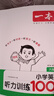 一本小學(xué)英語(yǔ)聽(tīng)力訓(xùn)練100篇六年級(jí) 2026版同步聽(tīng)力突破專(zhuān)項(xiàng)強(qiáng)化訓(xùn)練 教材主播朗讀掃碼聽(tīng)含答案小學(xué)通用 曬單實(shí)拍圖