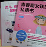 2冊(cè) 青春期女孩的私房書(shū)  女兒你要學(xué)會(huì)保護(hù)自己叛逆期教育書(shū)籍青少年性教育早戀安全成長(zhǎng)生理書(shū) 2冊(cè) 青春期女孩的私房書(shū)  女兒你要學(xué)會(huì)保護(hù)自己 曬單實(shí)拍圖