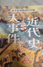 小學(xué)生中國近代史 全套4冊  中國歷史大事件 科普百科 兒童繪本 寫(xiě)給兒童的趣味中國歷史故事  課外閱讀 童書(shū) 7-14歲暑假作業(yè) 一升二暑假銜接 小升初暑假銜接 曬單實(shí)拍圖