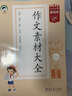 【正版當天發(fā)貨】2025版53基礎練同步作文素材大全三四五六年級上冊人教版 四年級上冊 同步作文+作文素材大全 曬單實(shí)拍圖