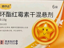 [澳抒達]環(huán)酯紅霉素干混懸劑 0.15g*6袋/盒 曬單實(shí)拍圖