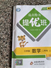 2025新 亮點(diǎn)給力提優(yōu)班 一二三四五六年級上下冊三年級語(yǔ)文數學(xué)人教四年級上冊五六上冊英語(yǔ)蘇教譯林版一年級下冊亮點(diǎn)提優(yōu)班課時(shí)作業(yè) （2025秋）二年級上 數學(xué)【蘇教】 曬單實(shí)拍圖
