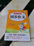 開(kāi)心 2025秋季新版小學(xué)生語(yǔ)文開(kāi)心作文同步作文一二三四五六年級上冊人教版滿(mǎn)分作文金句素材閱讀理解與答題模板專(zhuān)項訓練思維導圖 【3年級上】同步作文 曬單實(shí)拍圖
