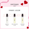 蒂普提克（Diptyque）回購券 會員專享香氛香水試用（香水香氛小樣2ml*3）玫瑰無花果 曬單實(shí)拍圖