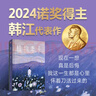 植物妻子：2024年諾貝爾文學(xué)獎得主韓江中短篇小說(shuō)集！亞洲首位女性獲獎?wù)?，《素食者》姊妹篇，李銀河、楊瀾、蔣方舟推薦 曬單實(shí)拍圖