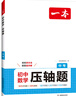 2025一本初中數學(xué)壓軸題中考數學(xué)物理化學(xué)壓軸題七八九年級有理數方程初一二三數學(xué)必刷題上下冊通用中考數學(xué)專(zhuān)題訓練解題方法數學(xué)答題模板例題練習 中考數學(xué)壓軸題 正版壓軸題 曬單實(shí)拍圖