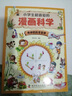 【京品圖書(shū)】抖音小學(xué)生超喜愛(ài)的漫畫(huà)科學(xué)全4冊 科學(xué)漫畫(huà)故事書(shū)7-12歲兒童趣味百科物理化啟蒙讀物 小學(xué)生喜 冊 大額券 曬單實(shí)拍圖