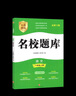 2025秋名校題庫八年級語(yǔ)文上人教版成都初中初二八上8年級上冊期中期末月考測試卷專(zhuān)題復習培優(yōu)B卷刷題考進(jìn)名校招生真卷名校密卷 曬單實(shí)拍圖