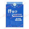 現貨2025秋2026海淀伴你學(xué)同步學(xué)習手冊 高中物理 必修第三冊必修三3 北京海淀同步學(xué)練測新教材高中同步練習京師助學(xué)高二上 2025-2026學(xué)年適用 曬單實(shí)拍圖