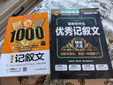 新1000篇初中生記敘文作文 中考滿(mǎn)分分類(lèi)作文輔導素材真題寫(xiě)作技巧 適合初一二三備考范文 曬單實(shí)拍圖