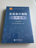 企業(yè)會計(jì)準(zhǔn)則應(yīng)用指南（2025年版） 曬單實(shí)拍圖