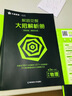 2026新版 解題覺醒】天星教育解題覺醒2026高考名師大招冊解析冊視頻課講解解題思路高考必刷題高三數(shù)學(xué)語文楊佳奇化學(xué)物理趙佳俊高考總復(fù)習(xí)解題覺醒 物理【北大學(xué)長跳跳·趙佳俊】 曬單實拍圖