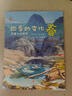 【全4冊】四季的變化 春夏秋冬科普認知繪本24二十四節氣四季治愈風(fēng)繪本故事書(shū)課外閱讀書(shū)籍 曬單實(shí)拍圖