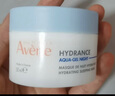 雅漾（Avene）恒潤保濕舒緩睡眠面膜50ml 長(cháng)效保濕免洗涂抹面膜禮物 男女 曬單實(shí)拍圖