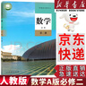 【新華書(shū)店】適用2026高中數學(xué)必修第二冊教材 高中數學(xué)A版必修第二冊課本教科書(shū) 人民教育出版社高一下冊數學(xué)必修二數學(xué)書(shū)課本人教版 數學(xué)A版必修二 曬單實(shí)拍圖