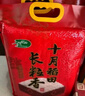 十月稻田 長(zhǎng)粒香大米 10斤（東北大米 香米 5公斤/十斤） 曬單實(shí)拍圖