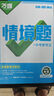 2026萬唯中考同步基礎(chǔ)題情境題2025秋季七八九年級上下冊初一數(shù)學(xué)試卷同步教材課本全套必刷初二初三同步練習(xí)冊初中復(fù)習(xí)資料萬維 九年級全一冊 化學(xué)【人教版】 曬單實(shí)拍圖