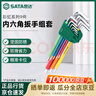 世達（SATA）彩虹系列9件特長(cháng)內六角扳手組套09103CH 曬單實(shí)拍圖