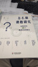 大夏書系·怎么做課題研究—給教師的40個(gè)教育科研建議 曬單實(shí)拍圖