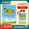 2025秋新版 五星學(xué)霸四年級上冊英語(yǔ)江蘇版JS 經(jīng)綸5星學(xué)霸4上作業(yè)本天天練專(zhuān)項訓練習冊 曬單實(shí)拍圖