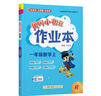 2025年秋季黃岡小狀元作業(yè)本一年級數學(xué)上人教版 小學(xué)1年級同步作業(yè)類(lèi)單元試卷輔導練習冊 同步訓練 曬單實(shí)拍圖